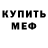 Метадон кристалл Tadeu Dimas